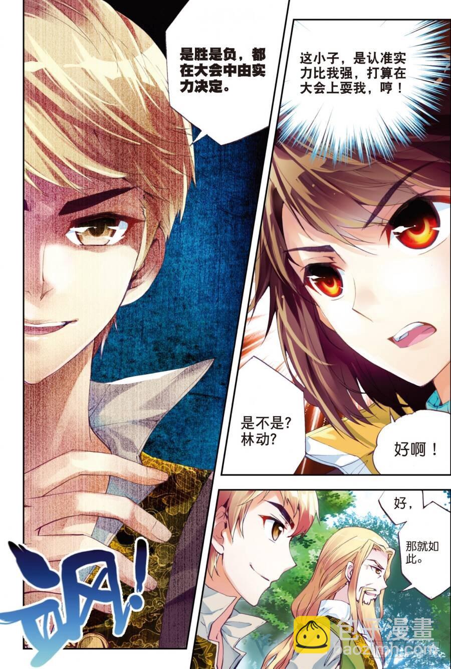 18 狩猎大会（中）11