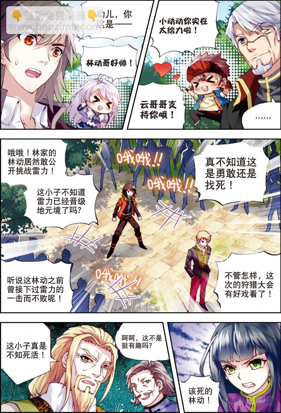 18 狩猎大会（中）4