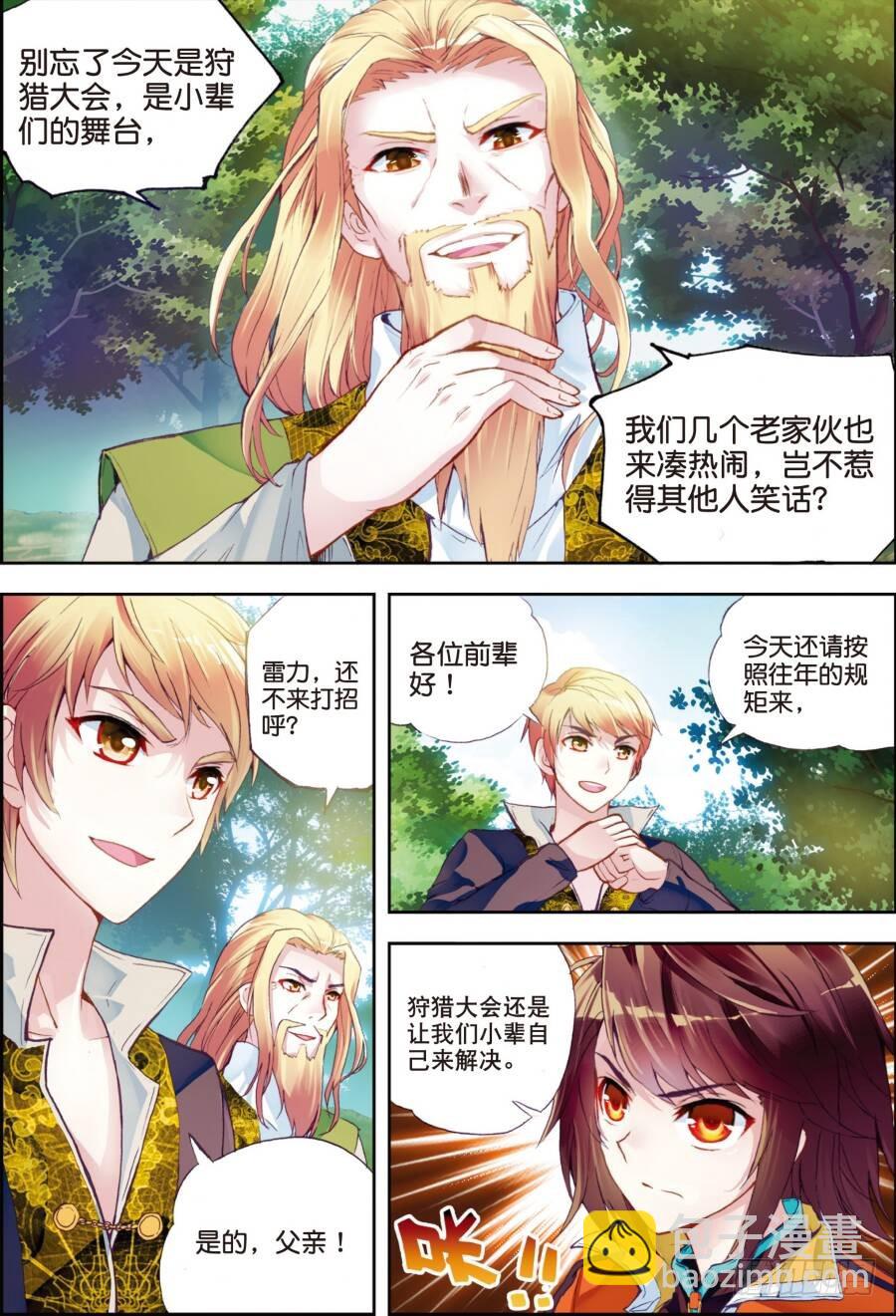 18 狩猎大会（中）9