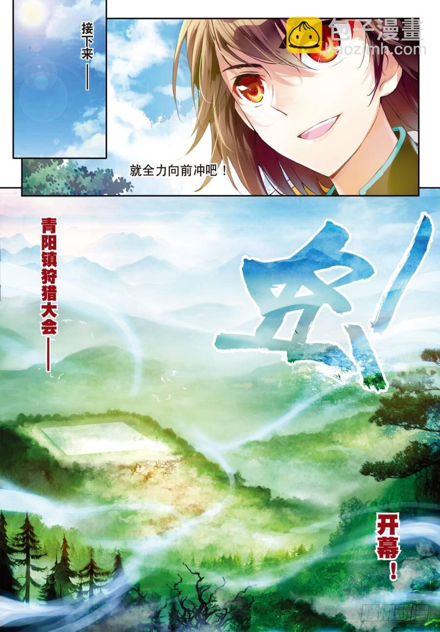 18 狩猎大会（下）6