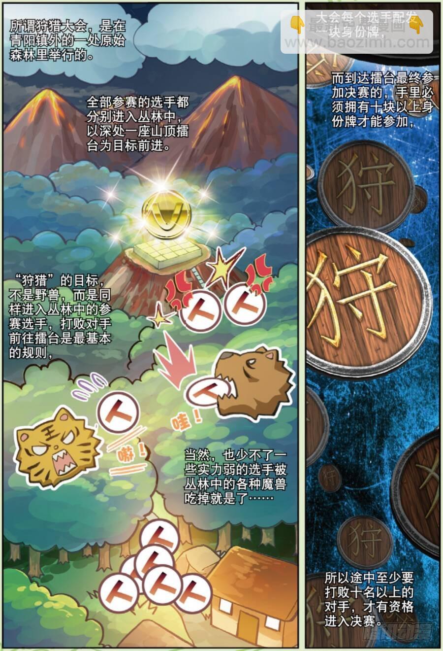 19 火莽虎（上）3