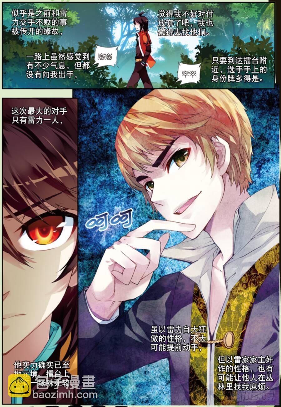 19 火莽虎（上）4