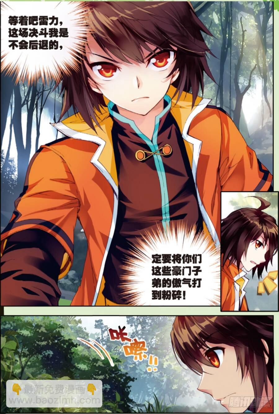 19 火莽虎（上）5