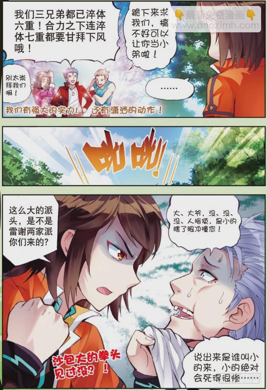 19 火莽虎（上）7
