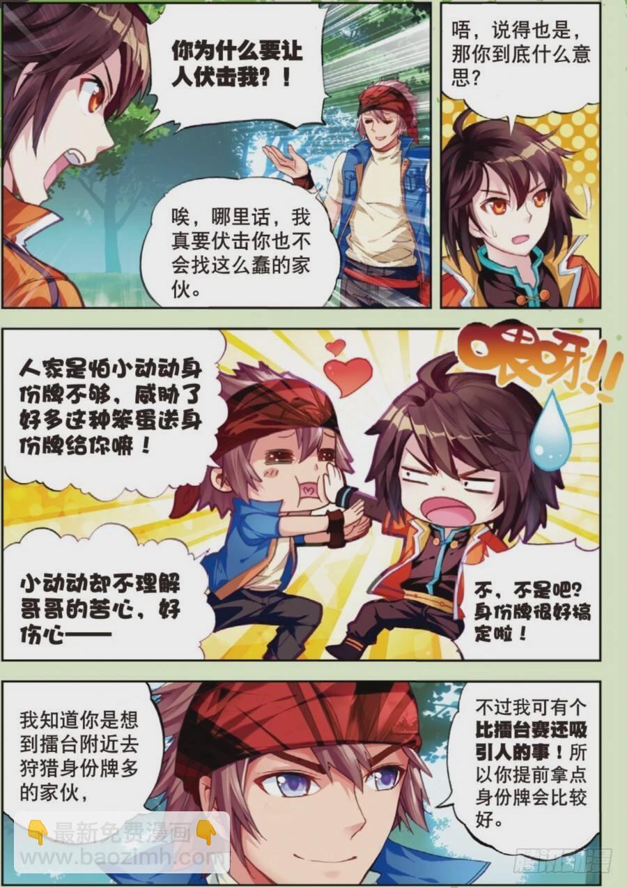19 火莽虎（中）1