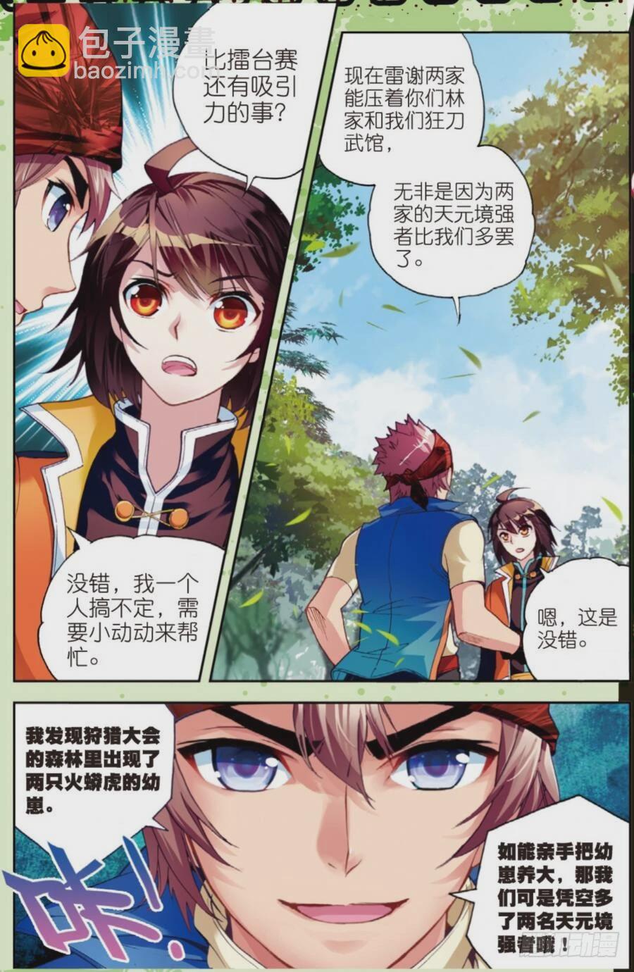 19 火莽虎（中）2