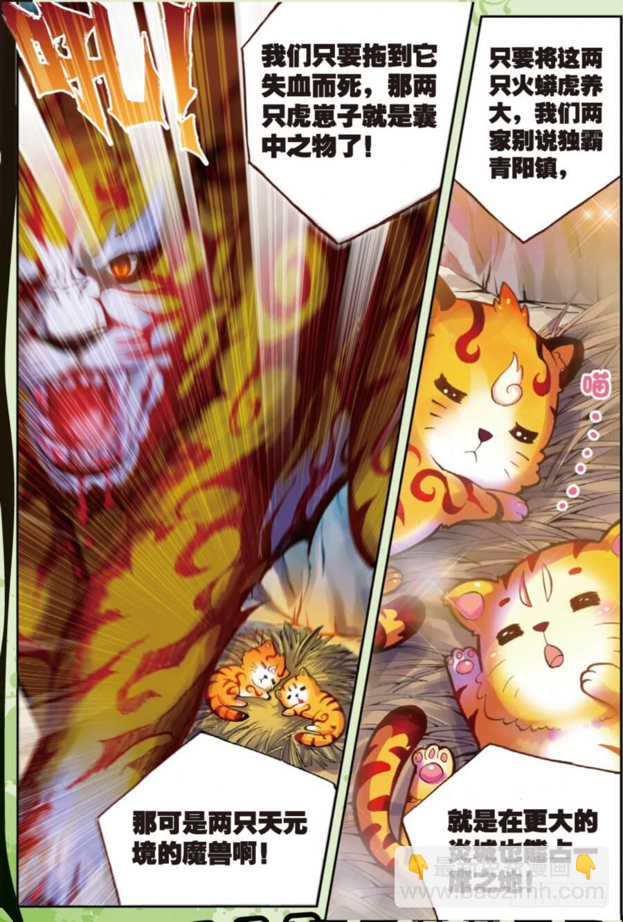 19 火莽虎（中）7