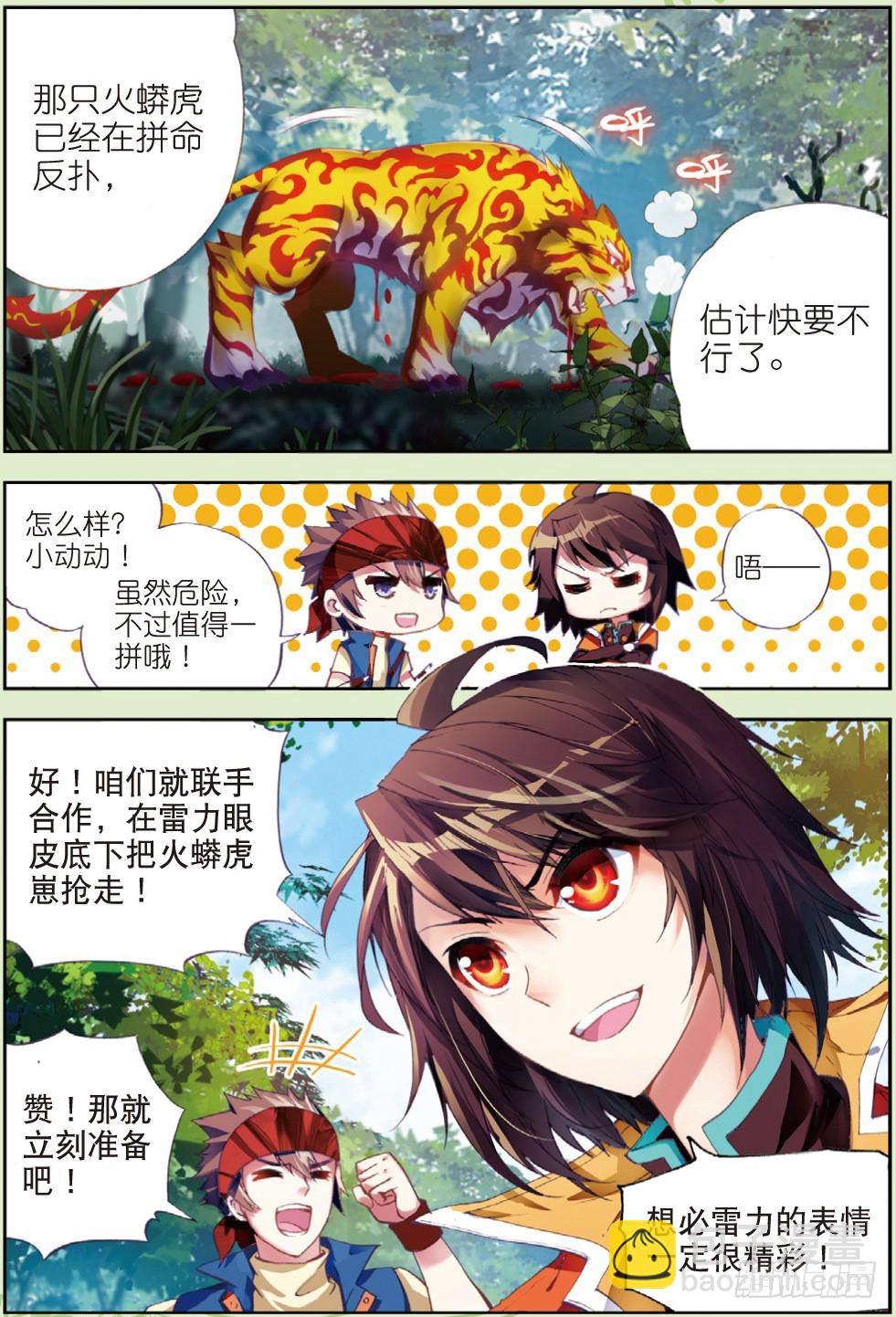 19 火莽虎（下）3
