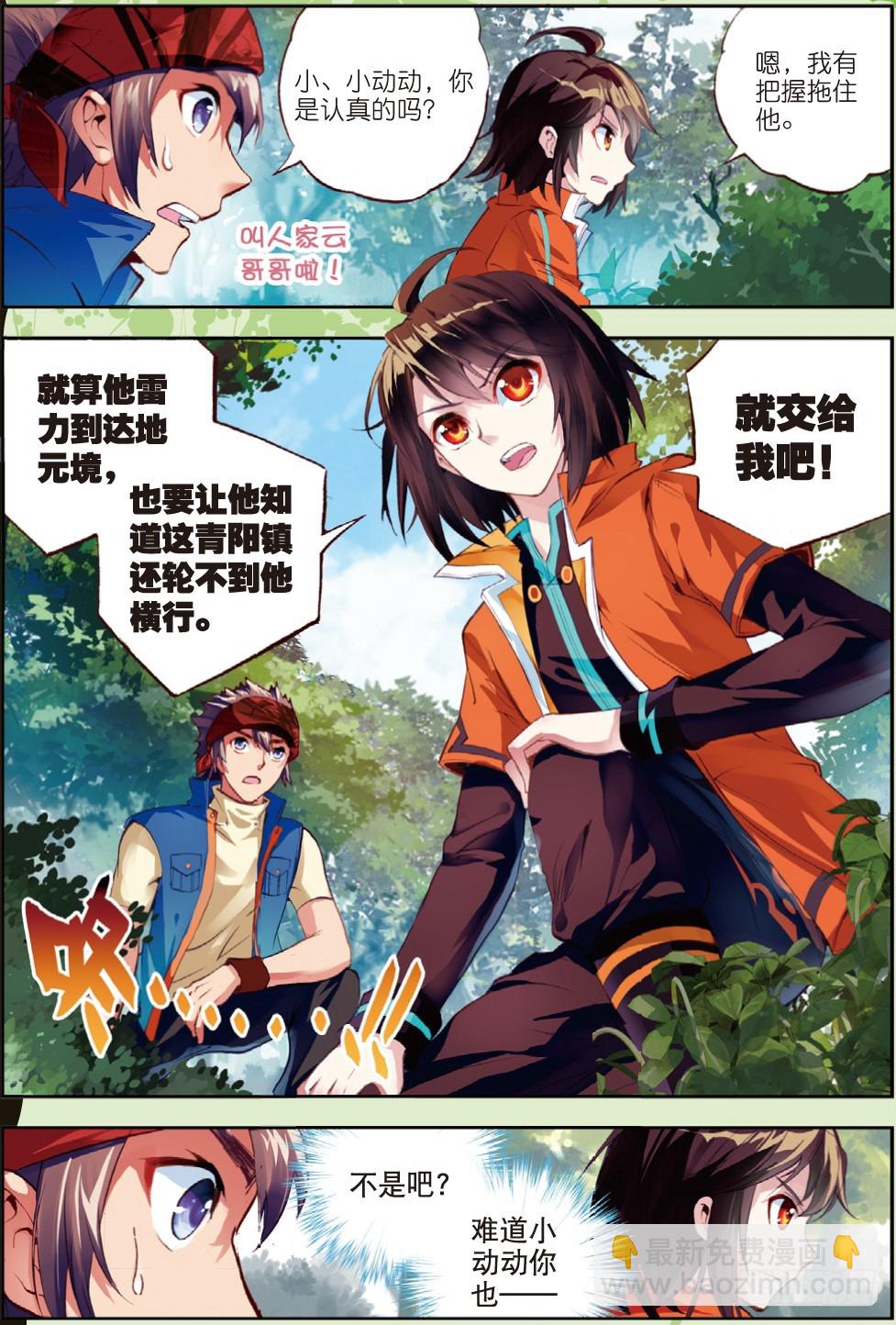 19 火莽虎（下）5