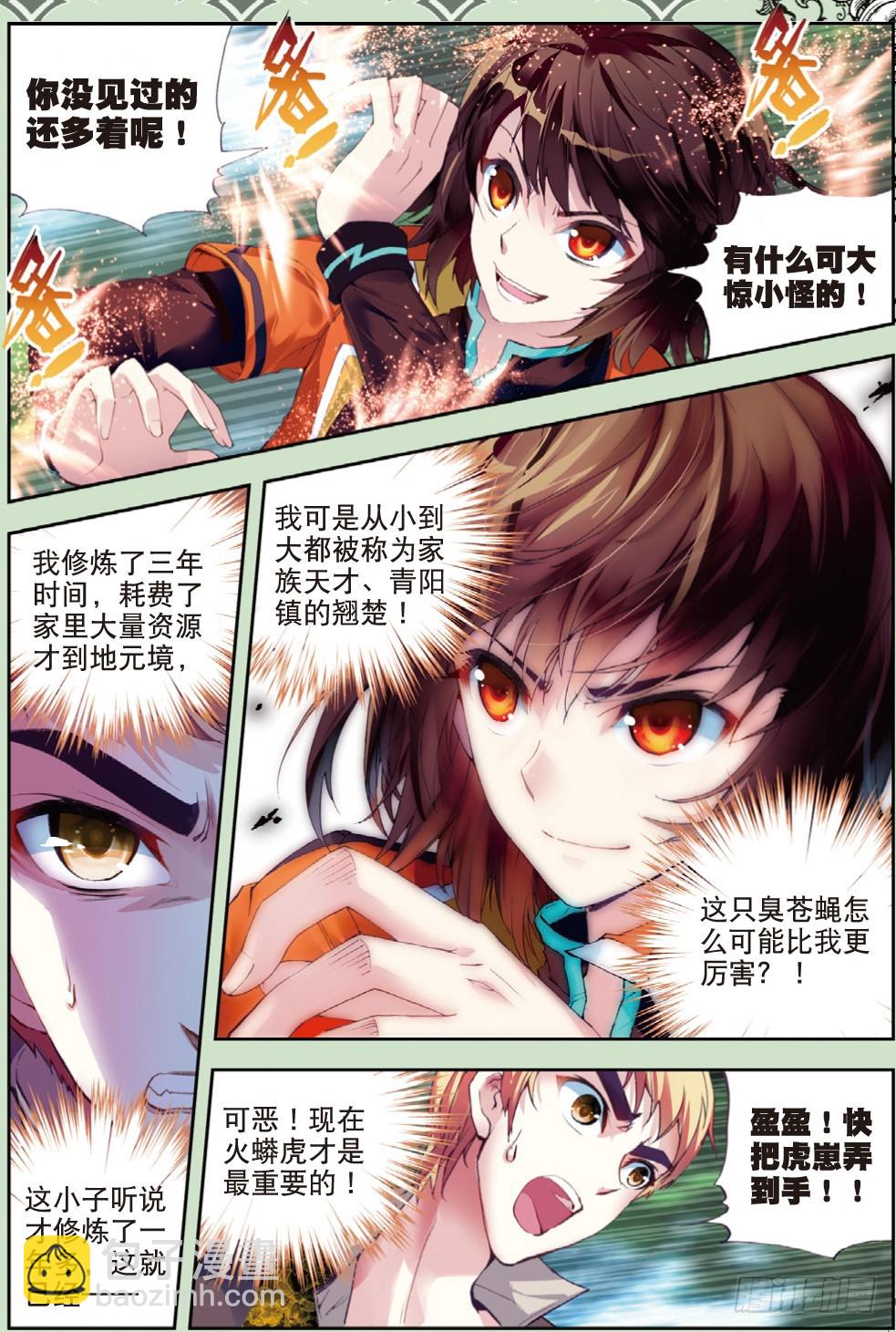 20 抢夺虎崽（上）6