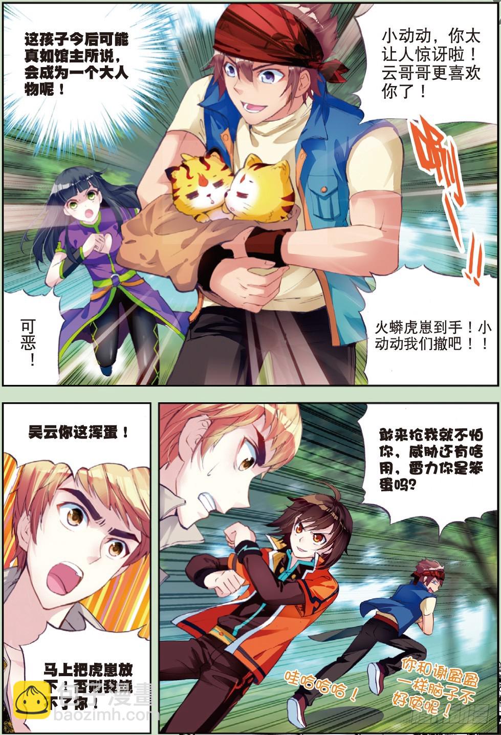 20 抢夺虎崽（上）8