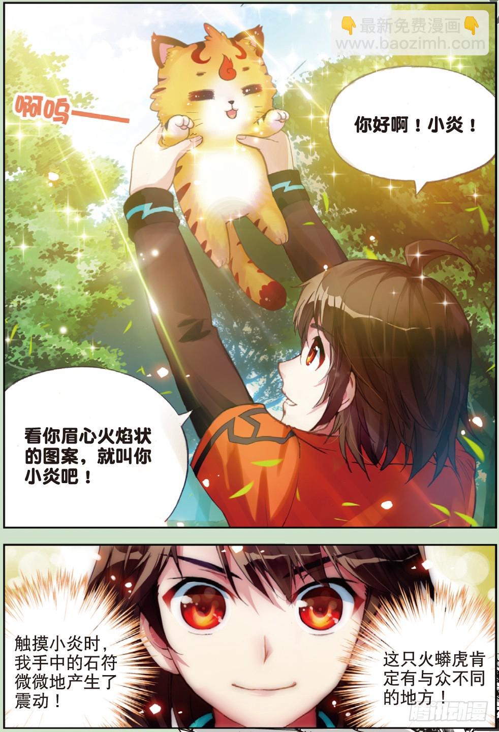 20 抢夺虎崽（中）7