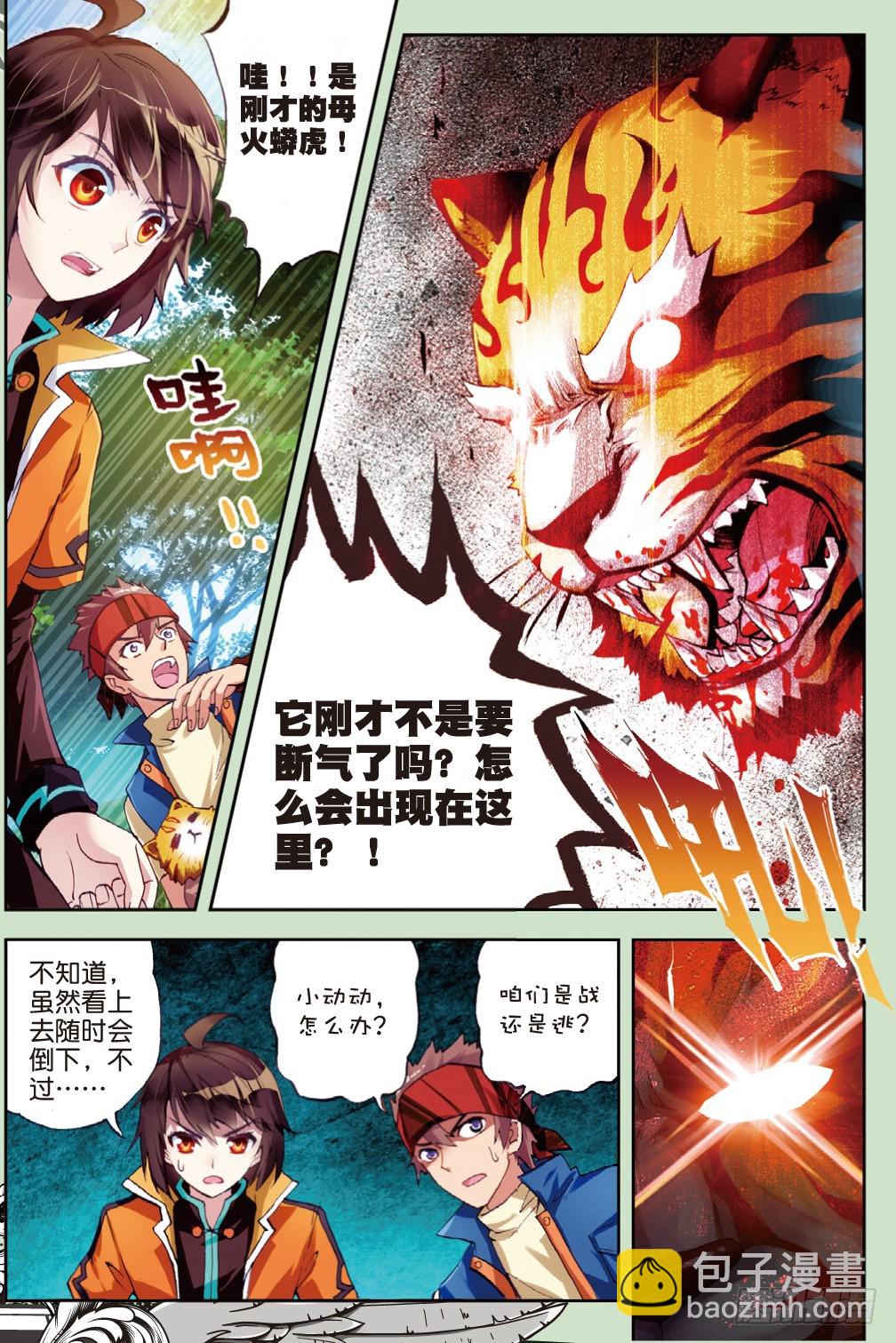 20 抢夺虎崽（下）3