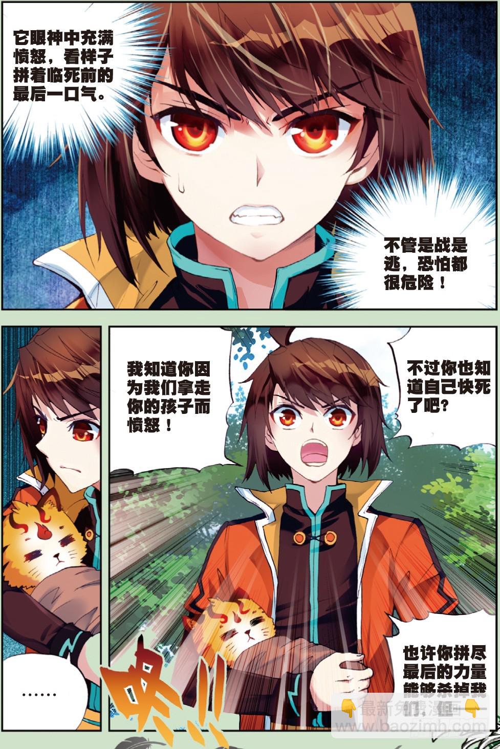 20 抢夺虎崽（下）4