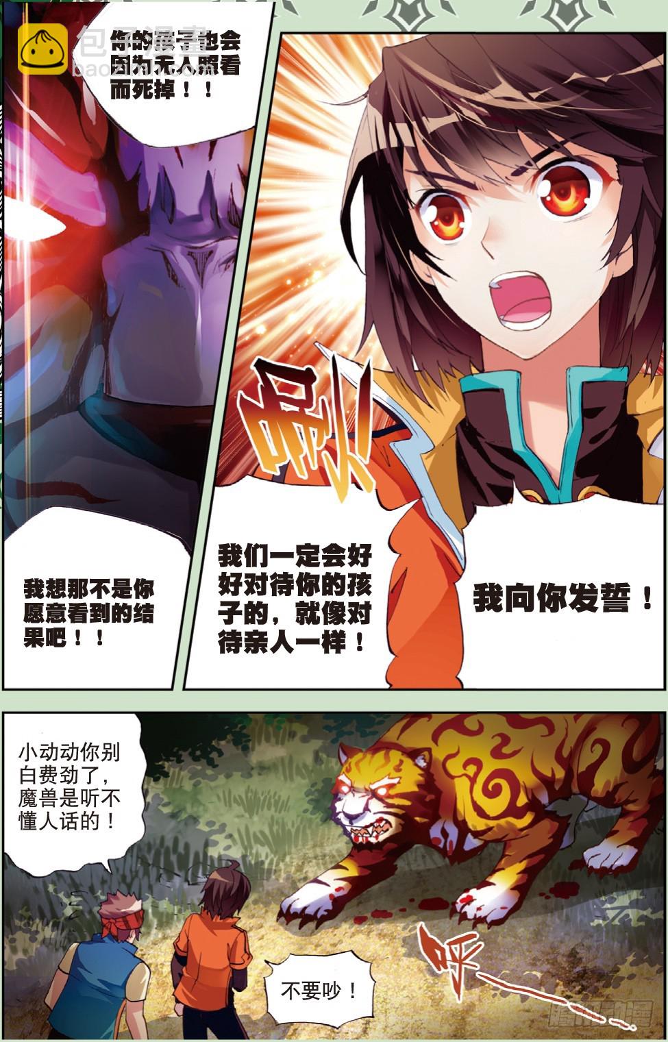 20 抢夺虎崽（下）5