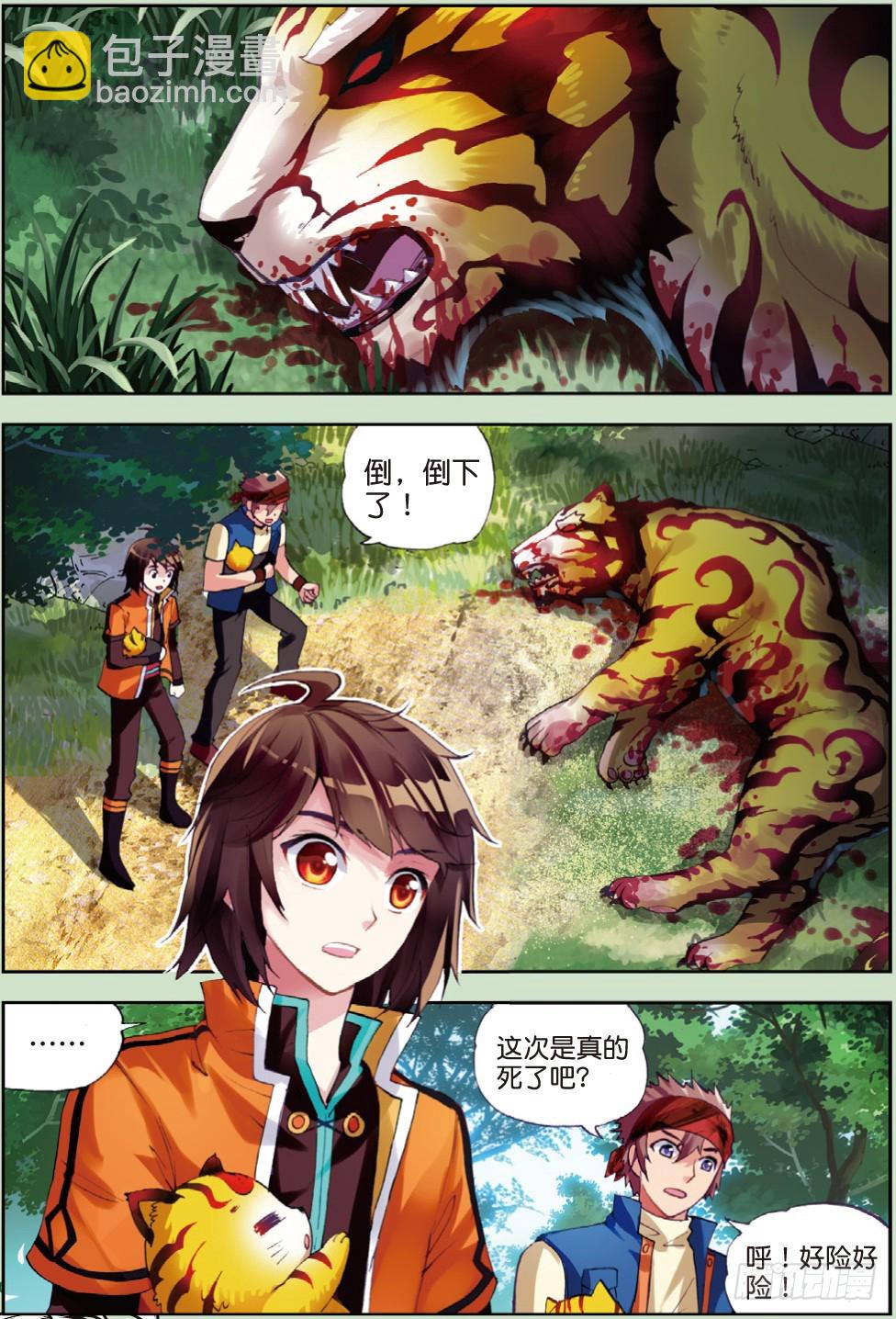 20 抢夺虎崽（下）7