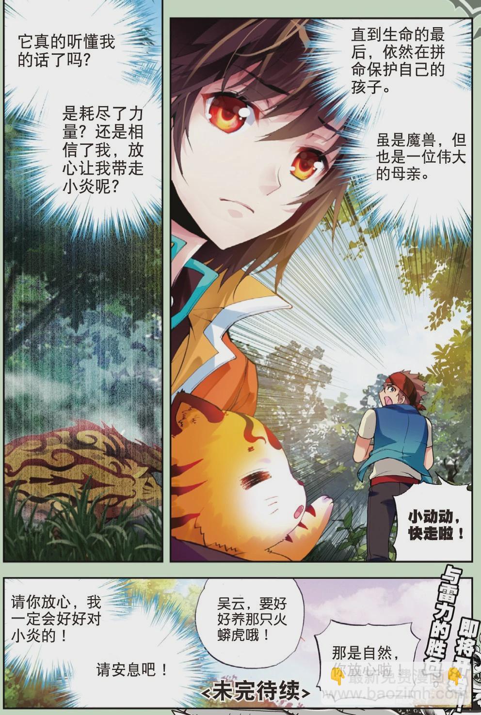 20 抢夺虎崽（下）8