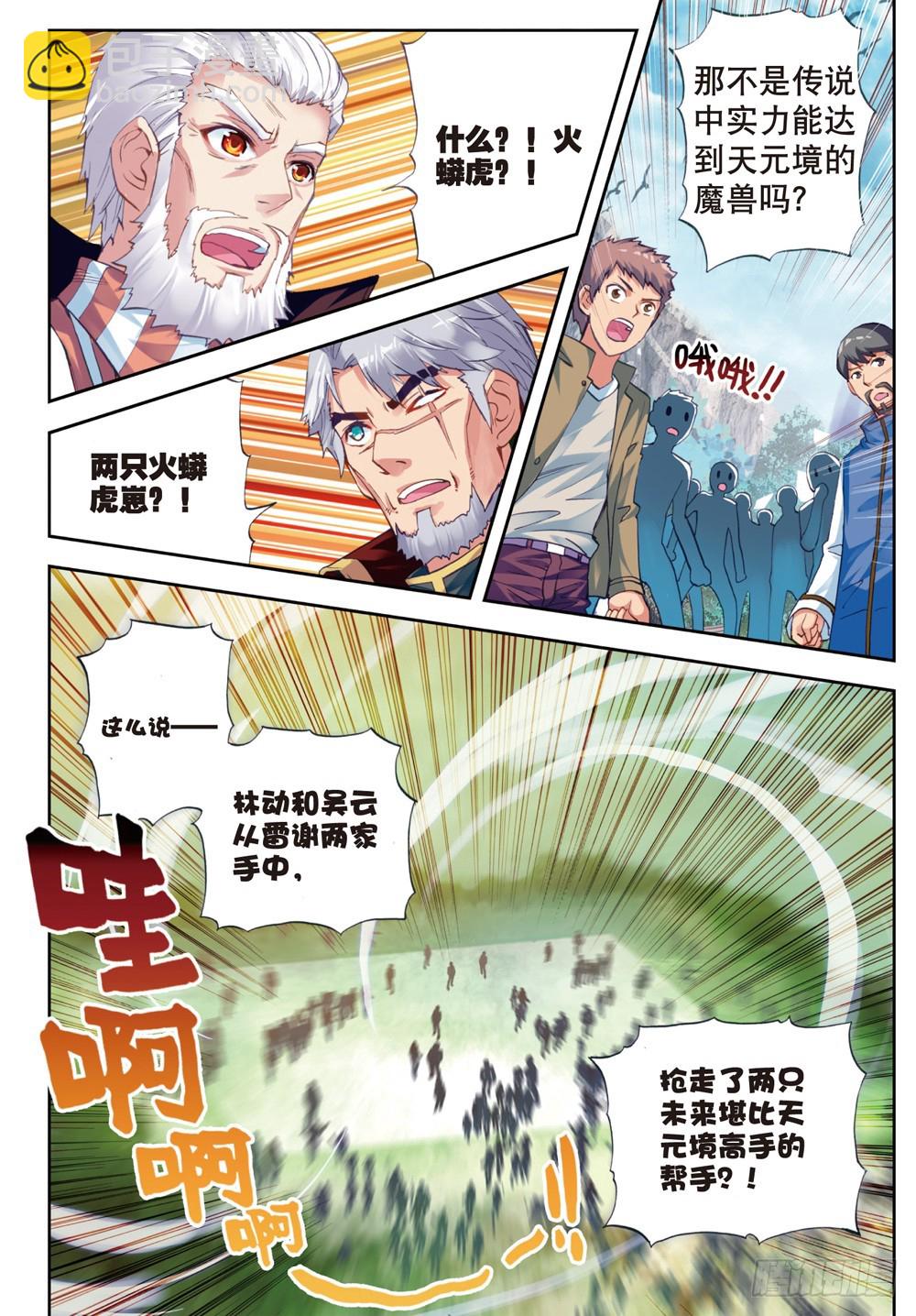 21 再战雷力（上）5