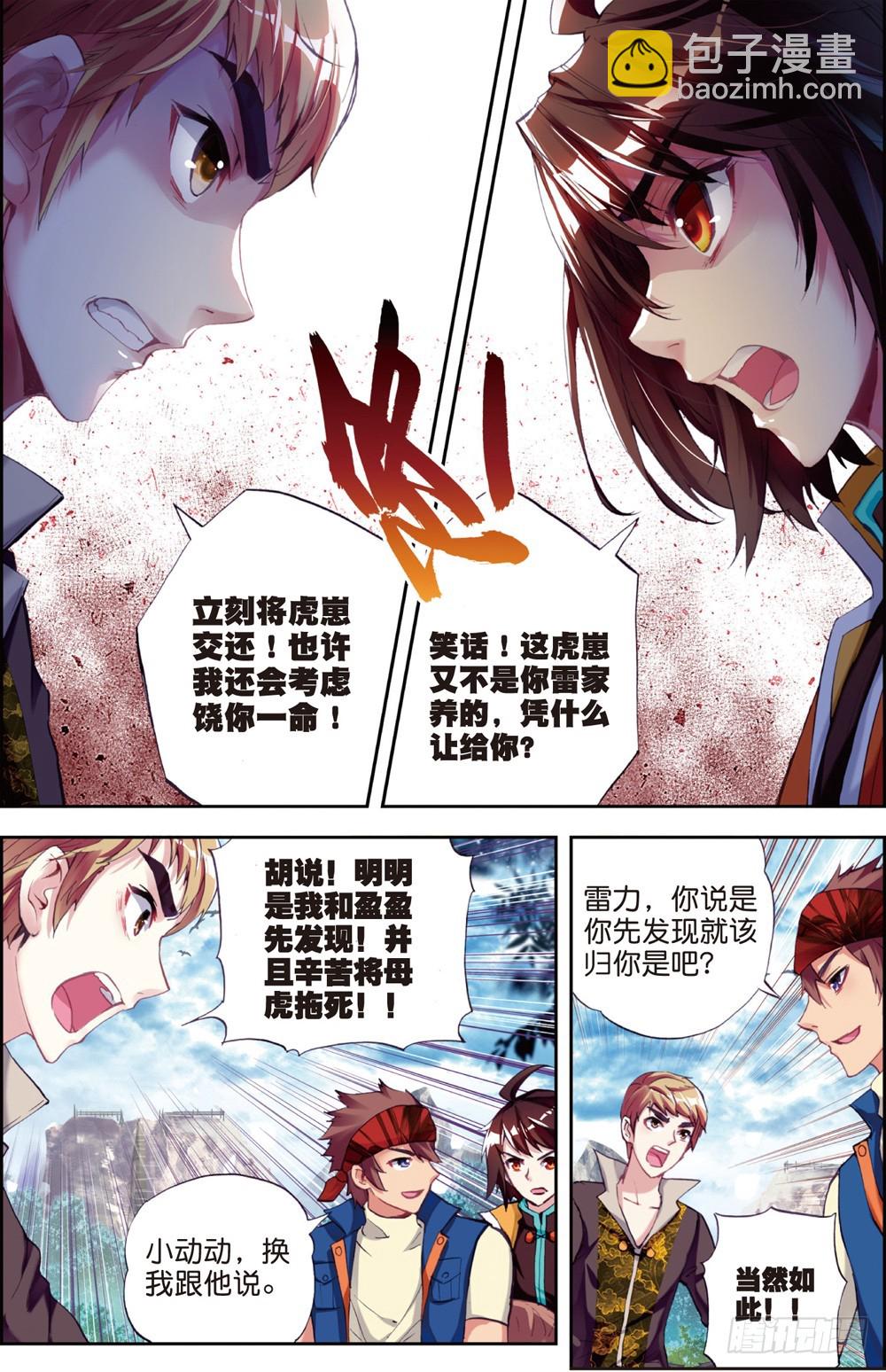 21 再战雷力（上）7