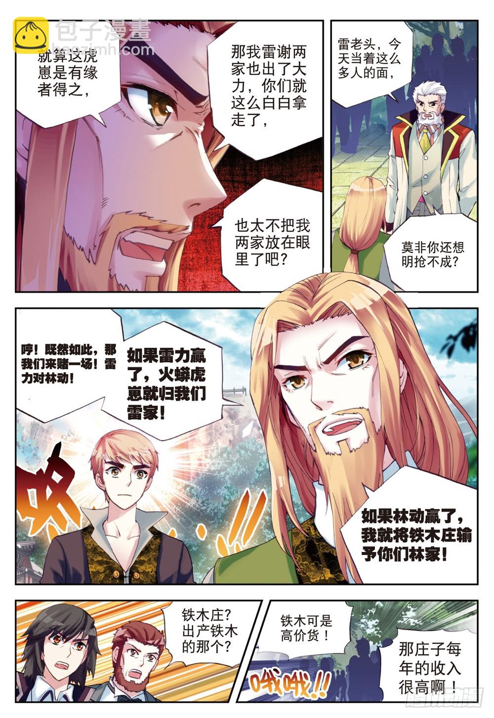 21 再战雷力（中）1