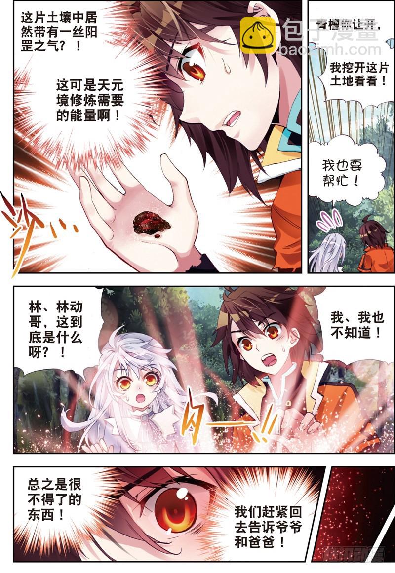 23 废庄与阳元石（中）6