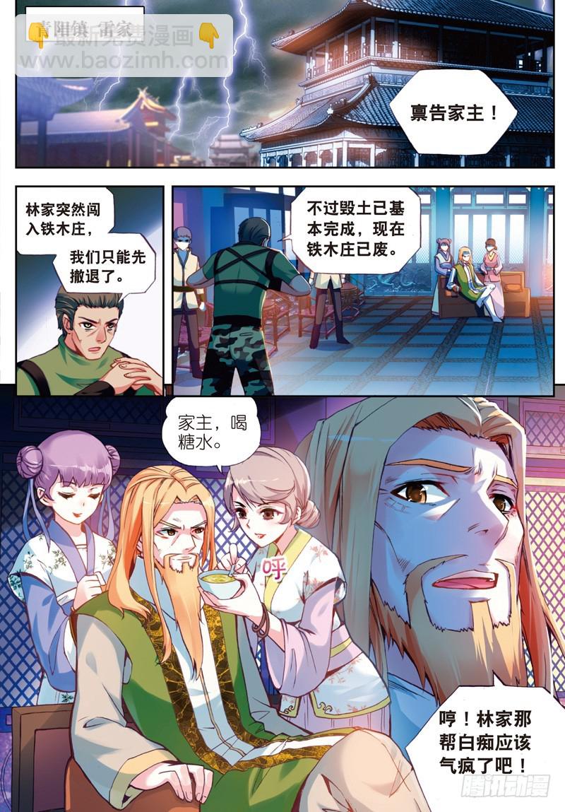 24 初到炎城（上）1