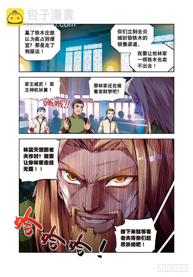 24 初到炎城（上）2