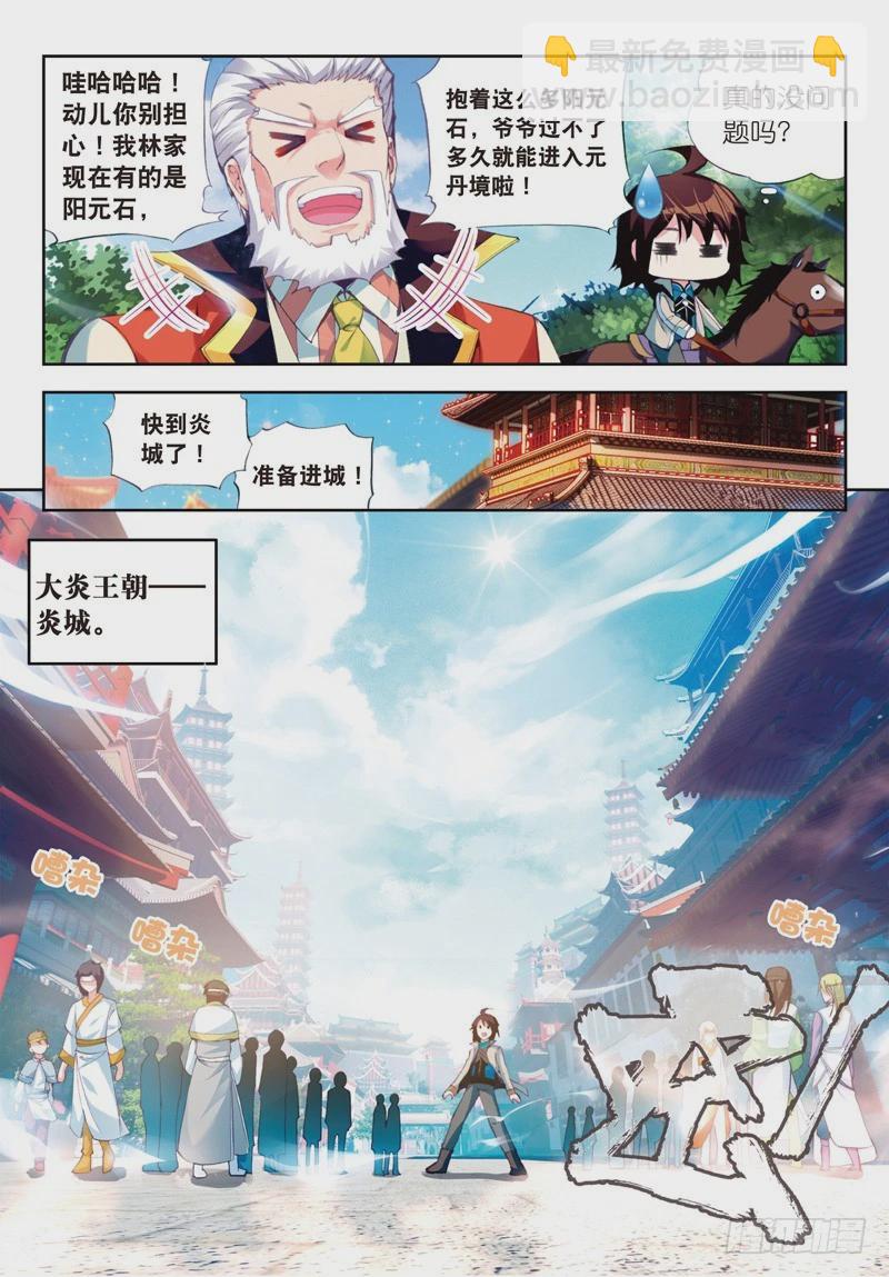 24 初到炎城（上）6