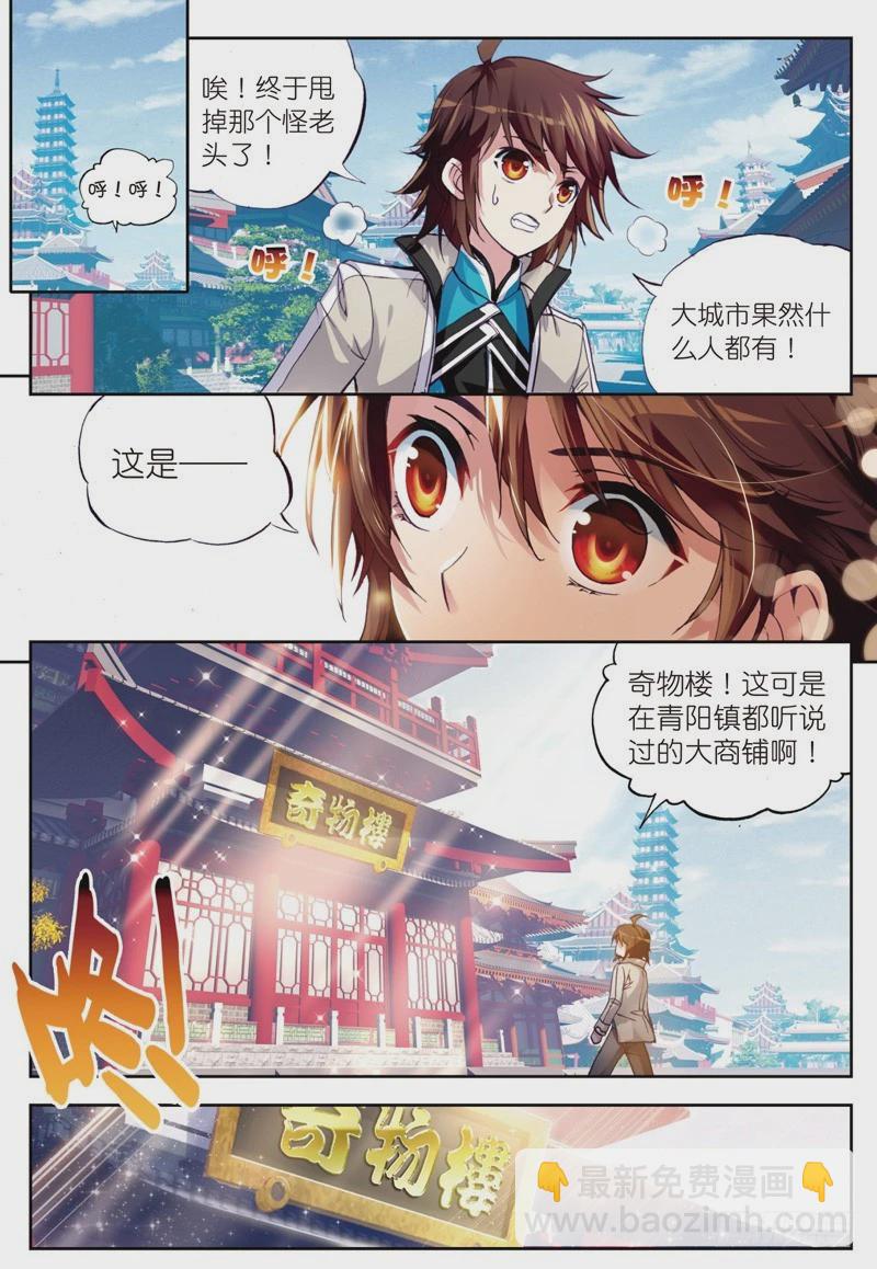 24 初到炎城（中）3