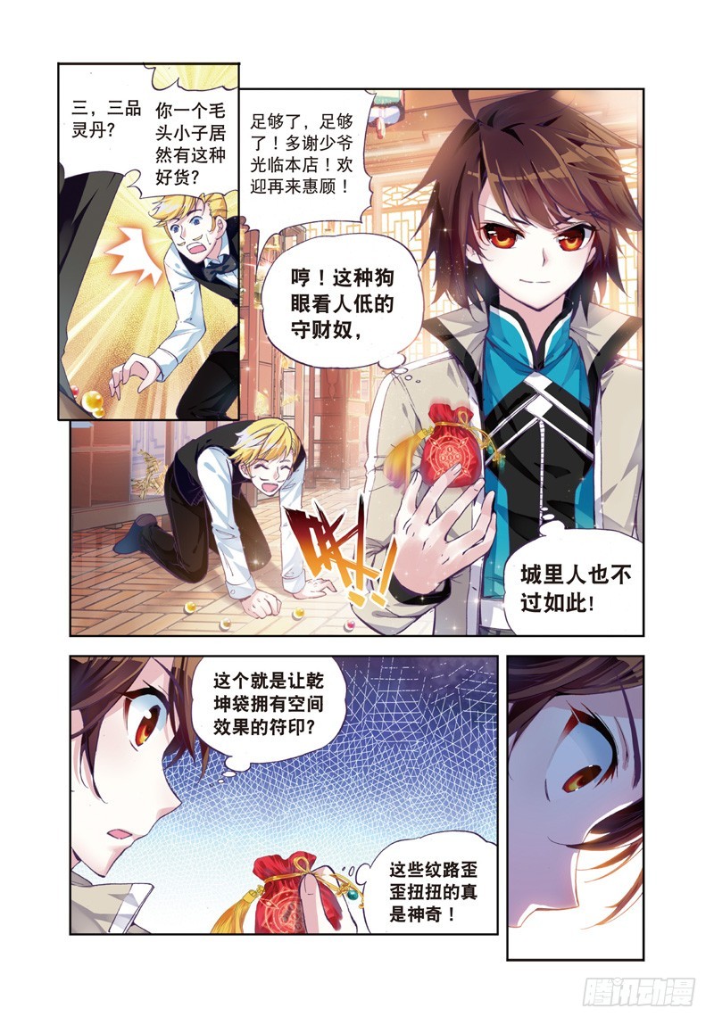 24 初到炎城（下）0