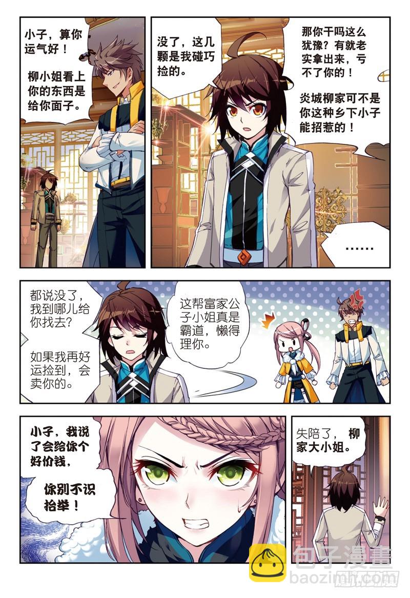 24 初到炎城（下）3