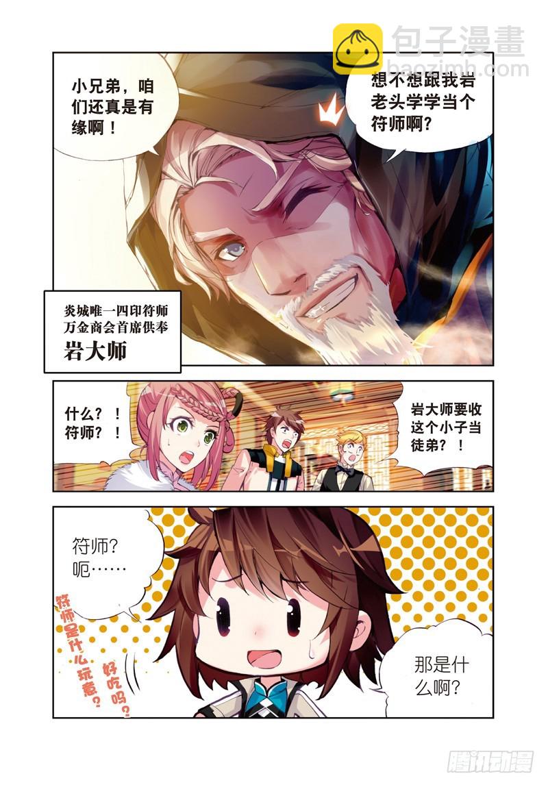 24 初到炎城（下）8