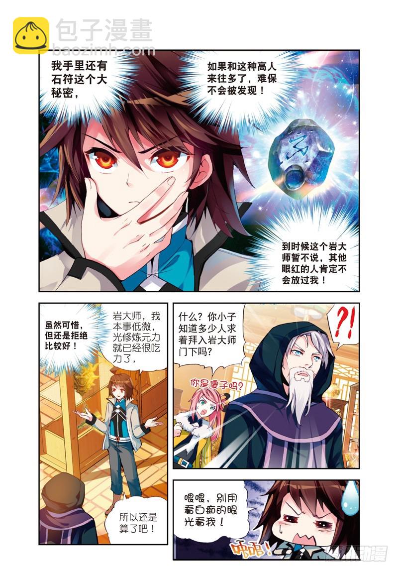 25 符师与精神力（上）3