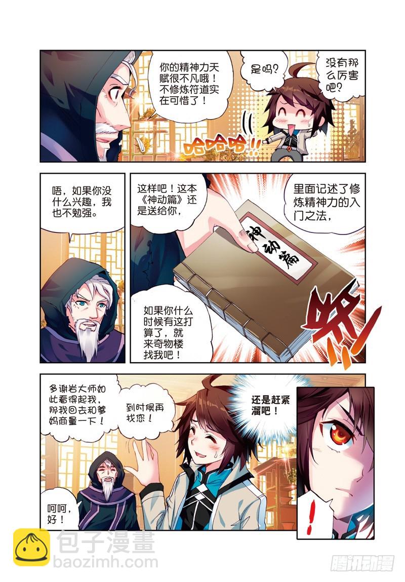 25 符师与精神力（上）4