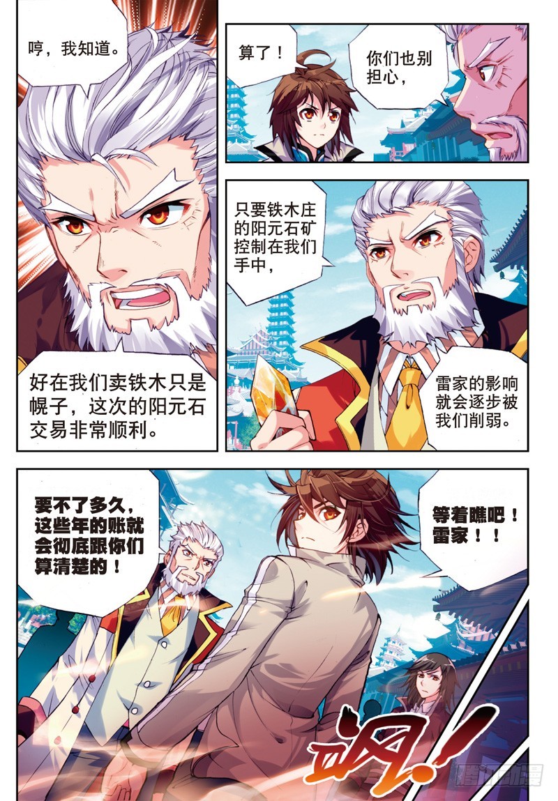 25 符师与精神力（中）0