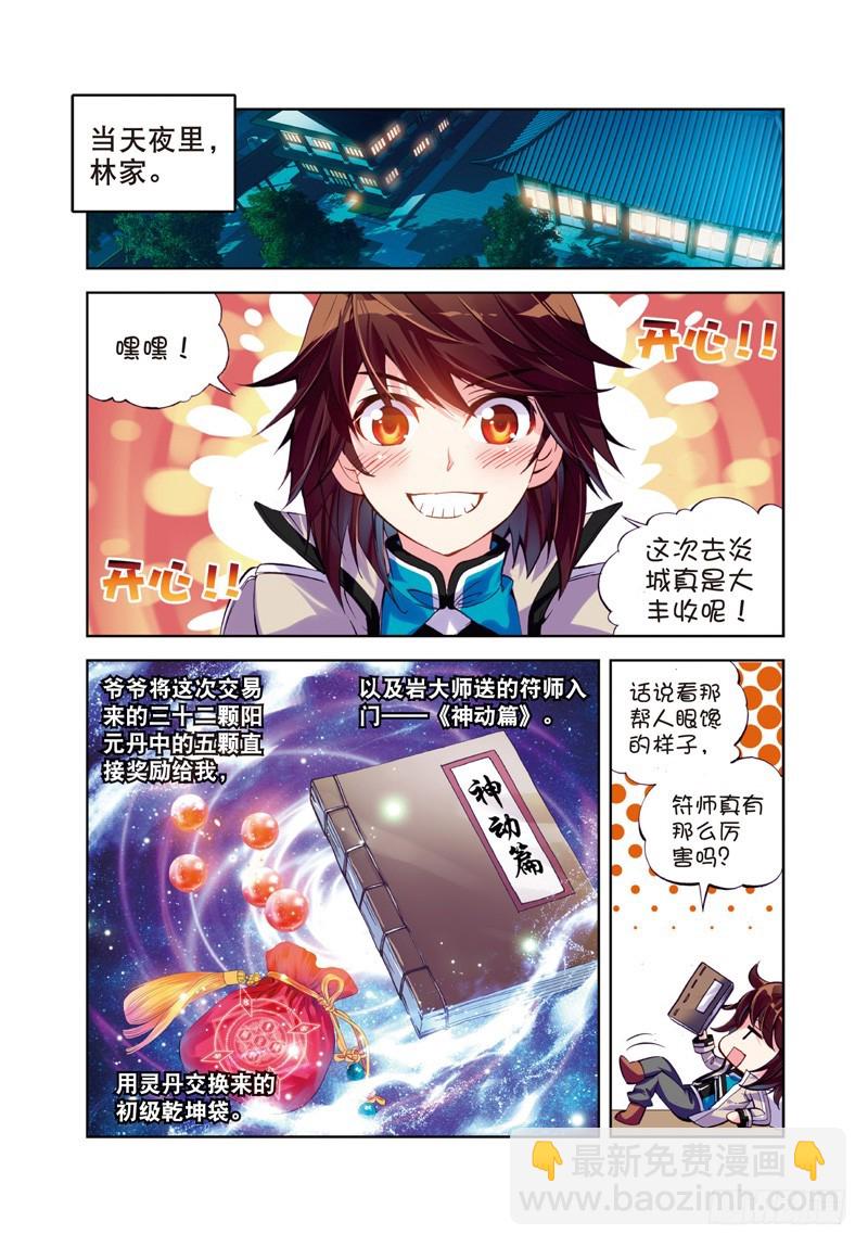 25 符师与精神力（中）1