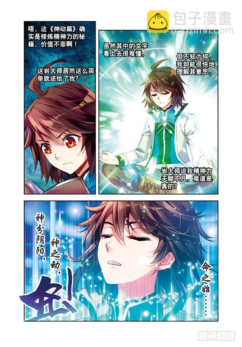 25 符师与精神力（中）2