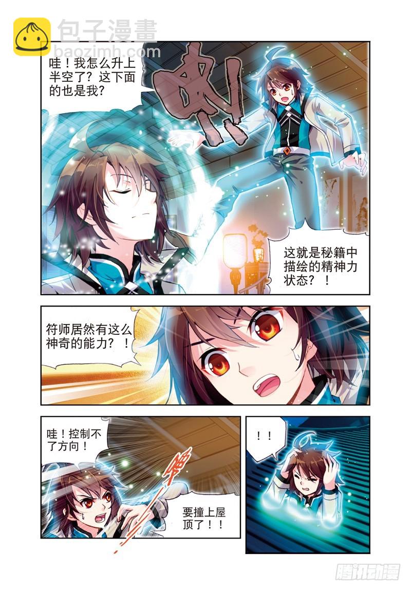 25 符师与精神力（中）3