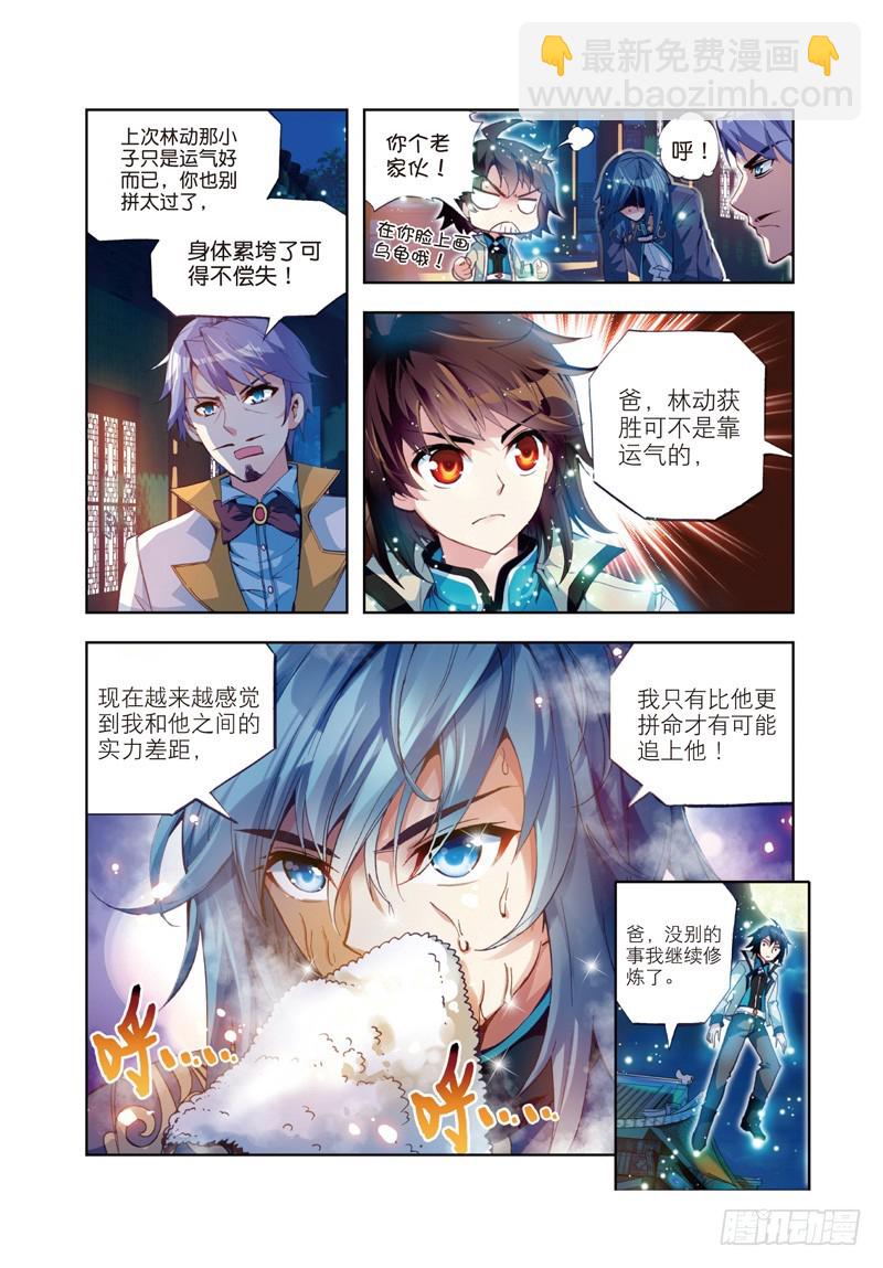 25 符师与精神力（中）6