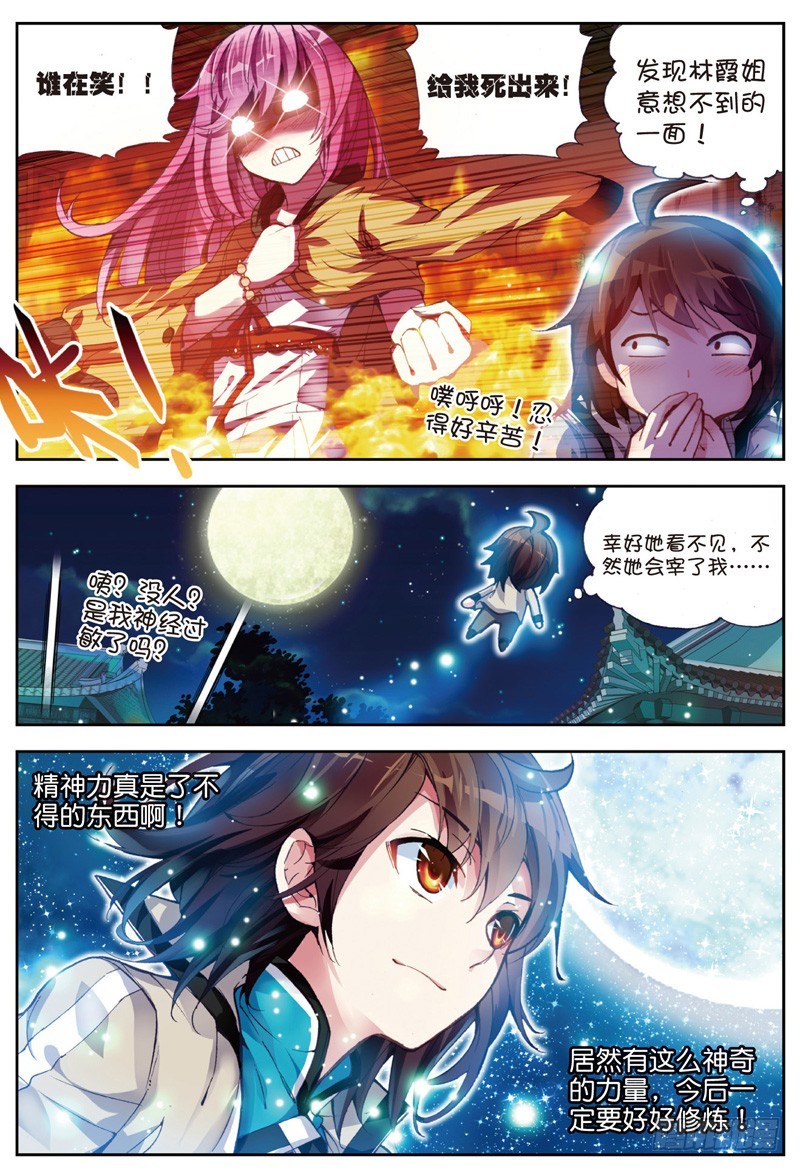 25 符师与精神力（下）0