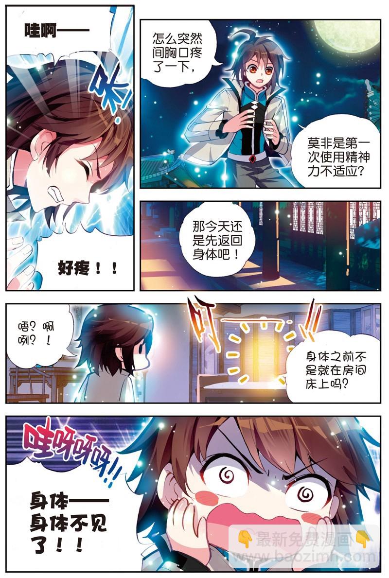 25 符师与精神力（下）1