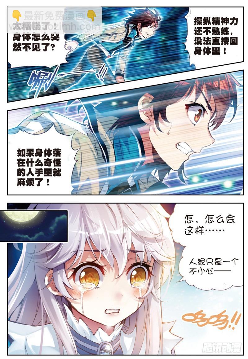 25 符师与精神力（下）2