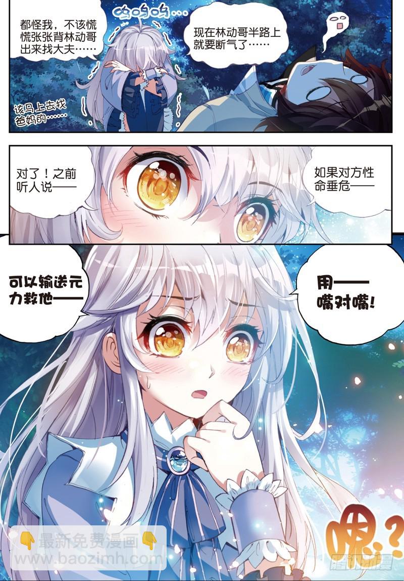 25 符师与精神力（下）4