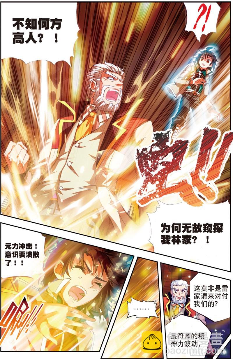 25 符师与精神力（下）6