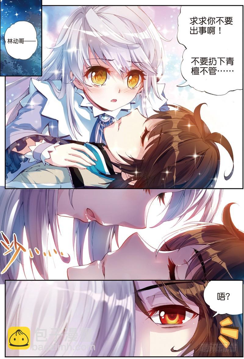 25 符师与精神力（下）7