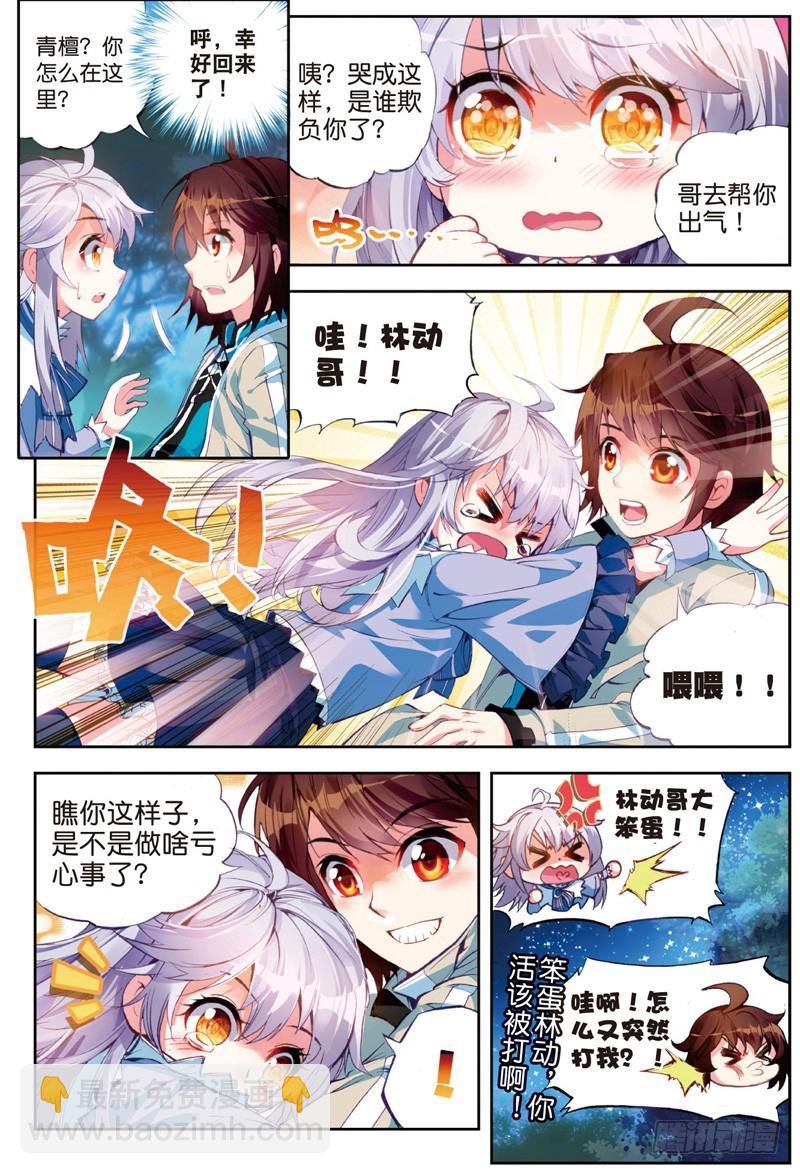 25 符师与精神力（下）8
