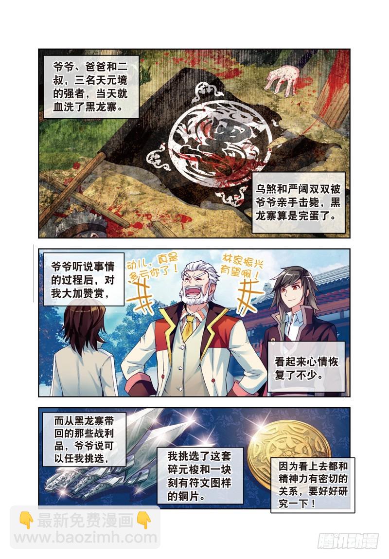 27 天元境（下）7