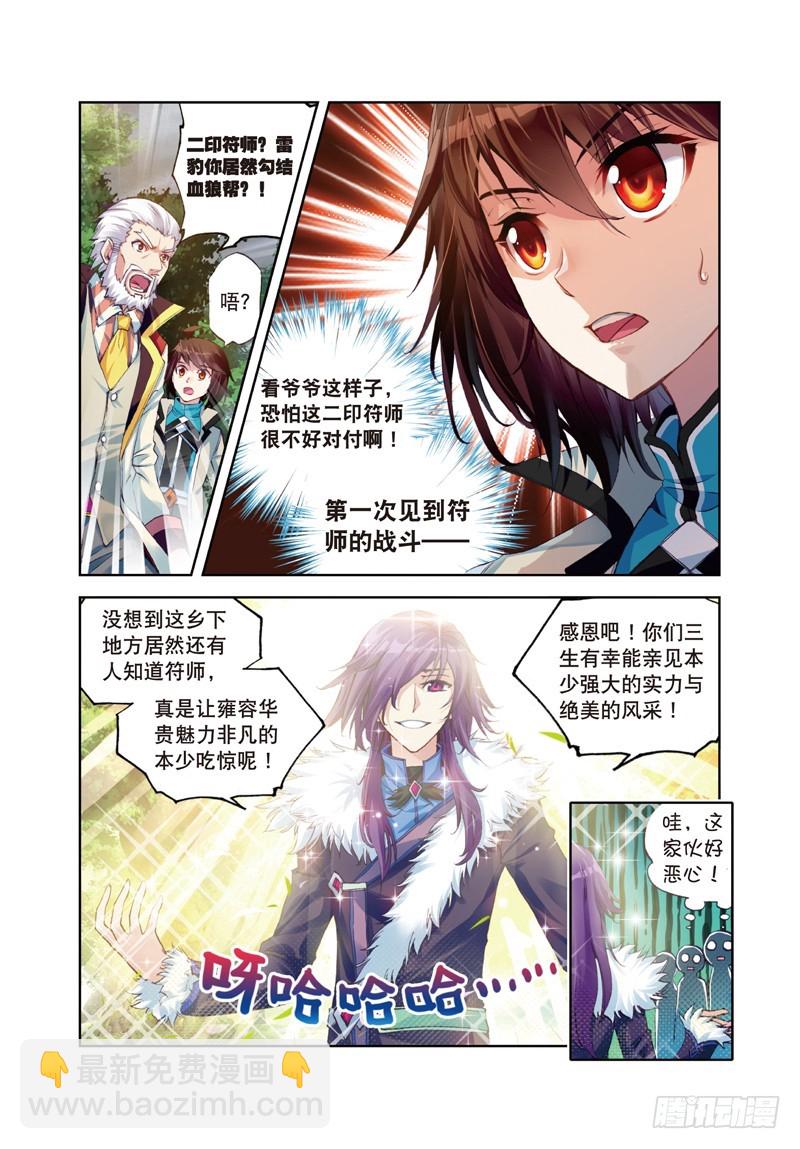 28 初战符师（上）5