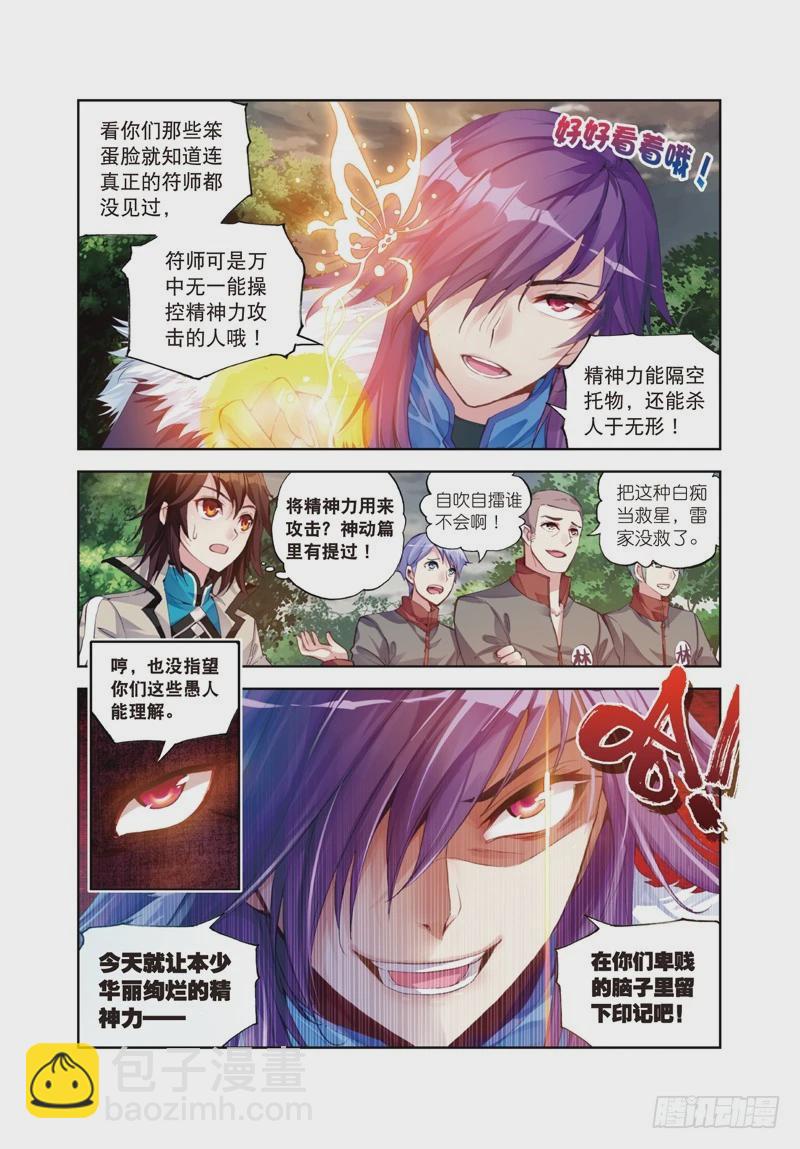 28 初战符师（上）6