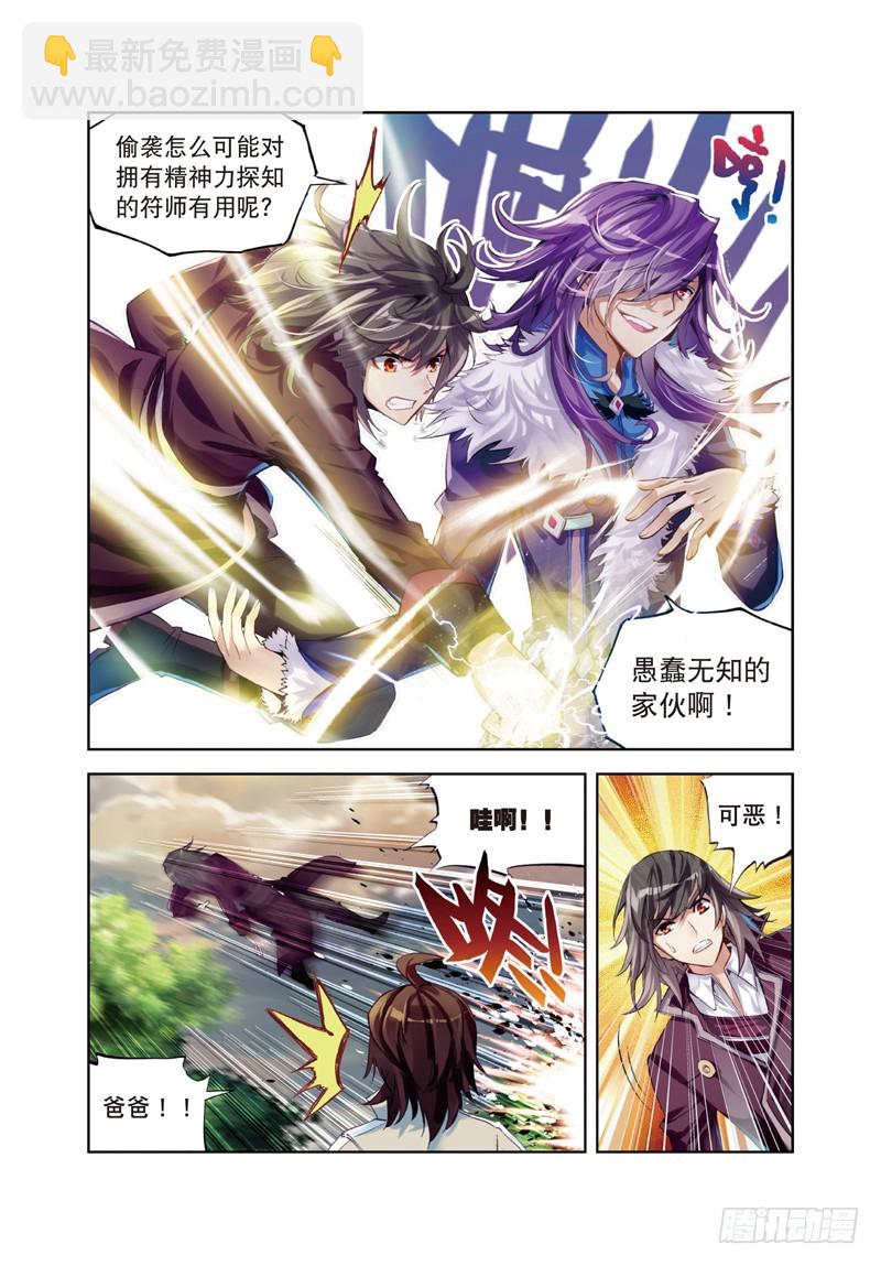 28 初战符师（中）2